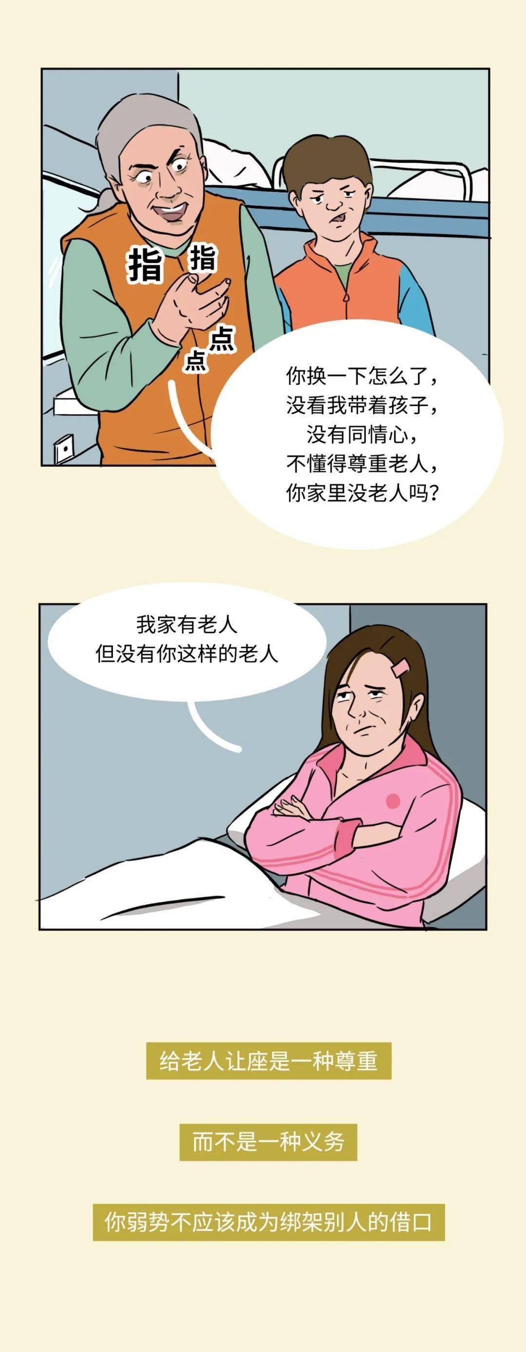 这些典型的中国式道德绑架你最不能忍哪个漫画
