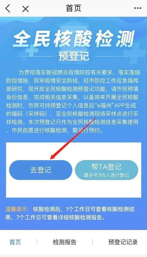 福州全民核酸检测预登记正在进行!所有人都要登记吗?没出省要登记吗?