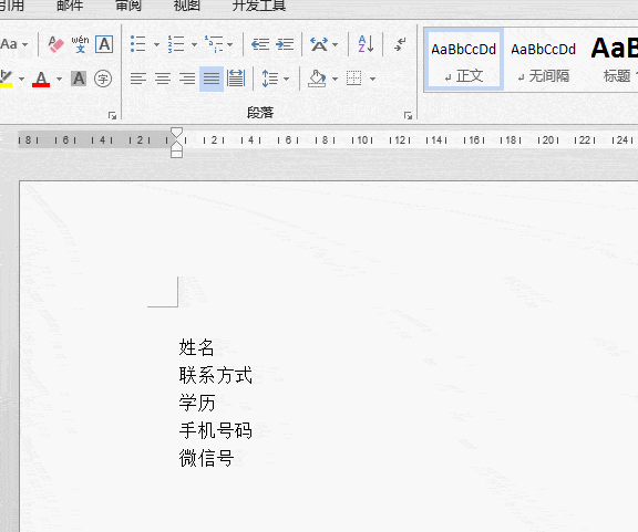 9,对齐word中的文字 设置第一行为4个字符宽度,然后选中后面的行,按f4