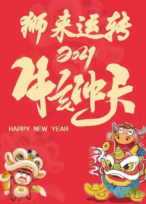 狮来运转·牛气冲天|微信文末互动获奖名单揭晓!#在家