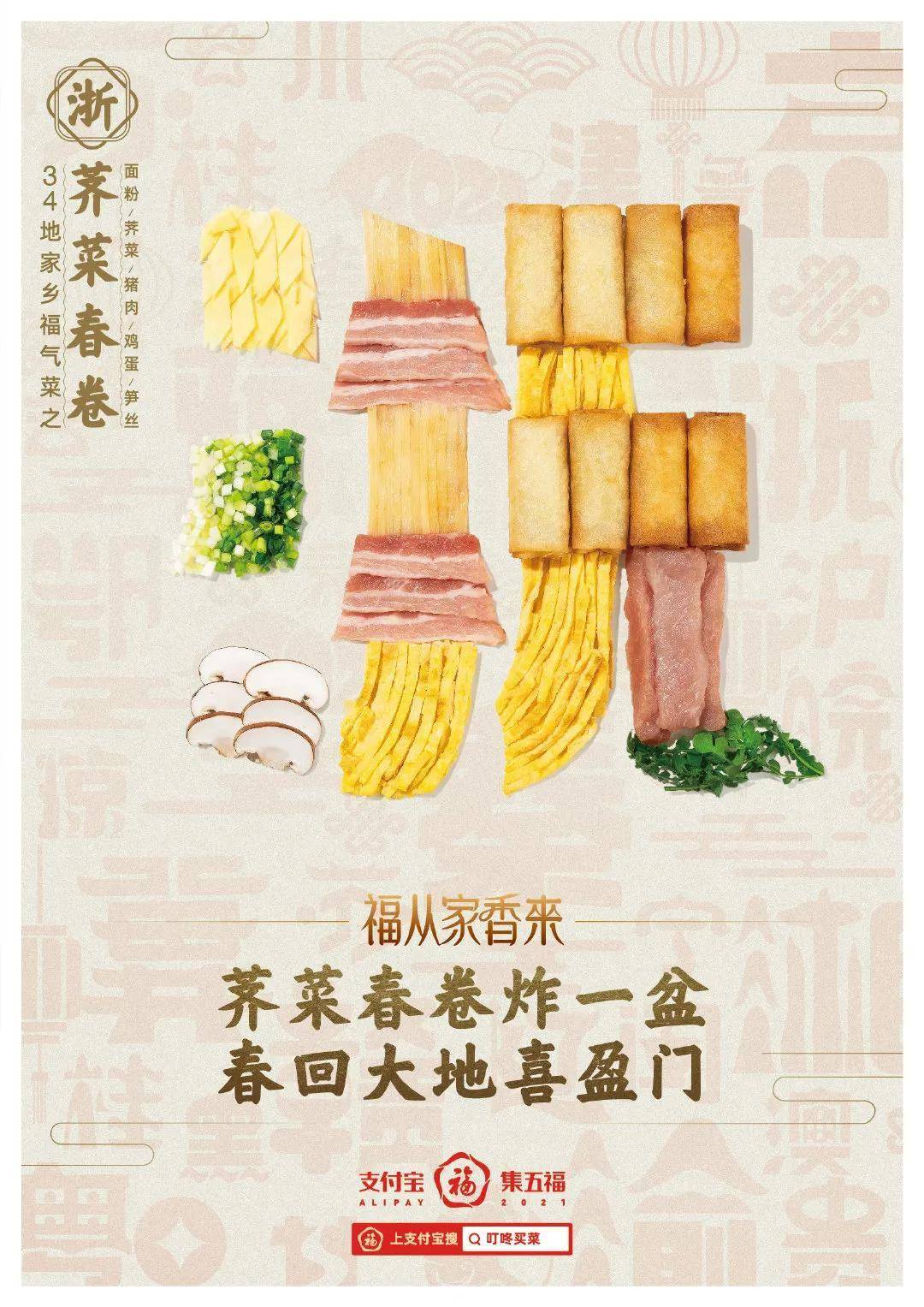 海报 支付宝福气菜谱,34个家乡美食海报设计太"香"了
