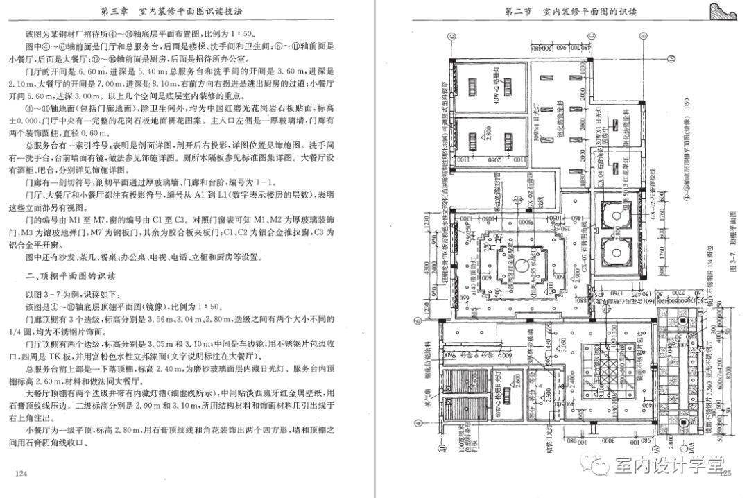 室内设计天花板图的绘制方法和识图方法,配有常见的天花板设计案例