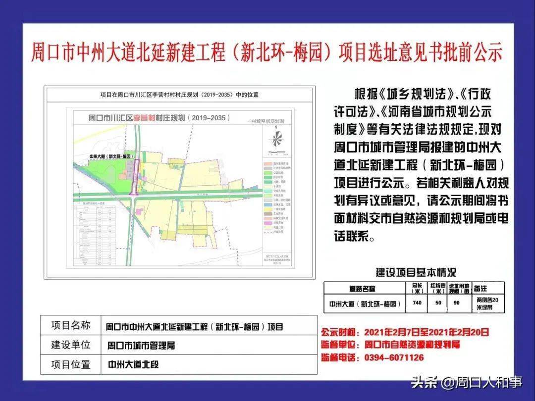 城事丨①北环通车市区多条城市主干道北延②平顶山至周口高铁项目将