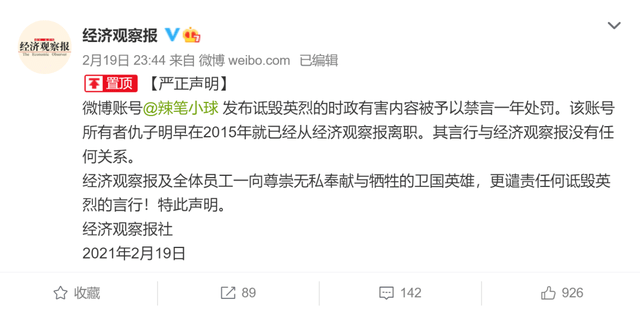 微博大v"辣笔小球"诋毁戍边英雄被刑拘!