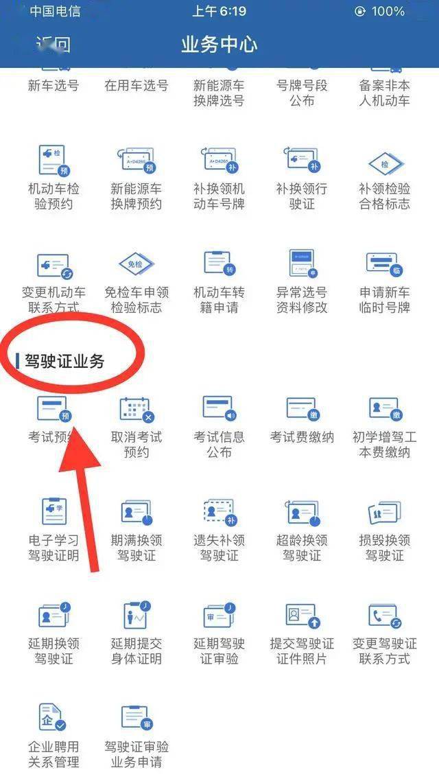 2021最新交管12123异地驾驶证到期换证入口