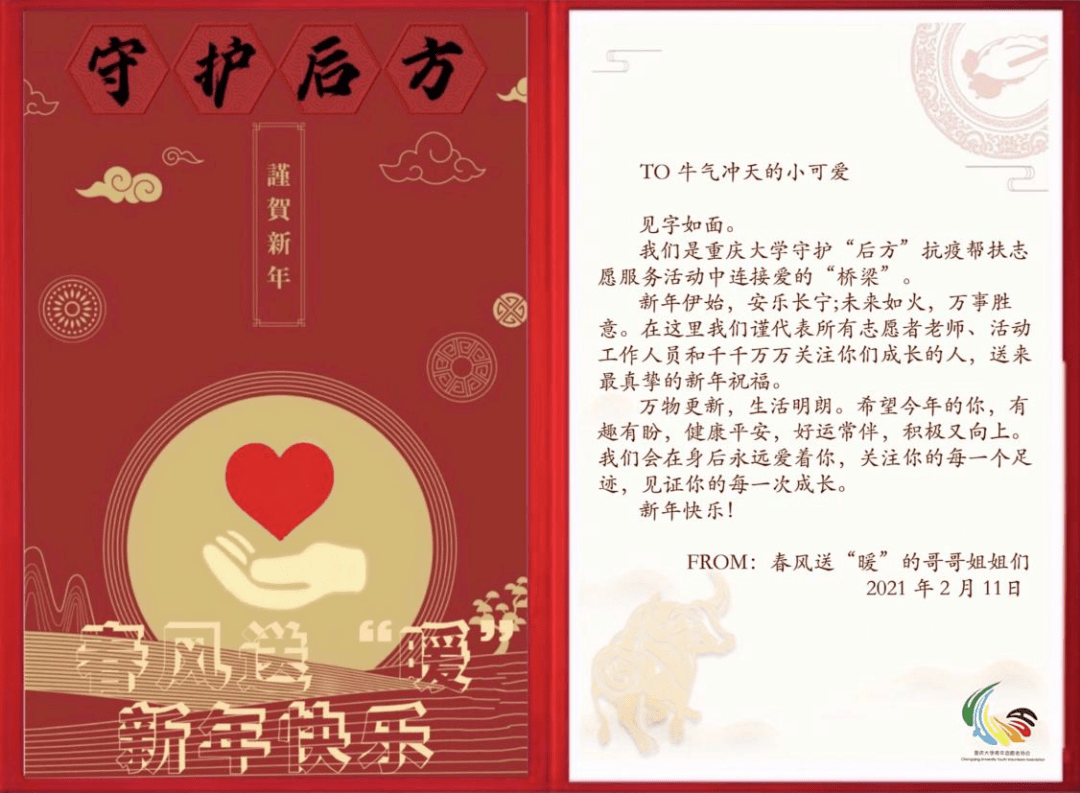 为所有志愿者和孩子定制电子版新春贺卡,并动员200余位志愿者亲手创作