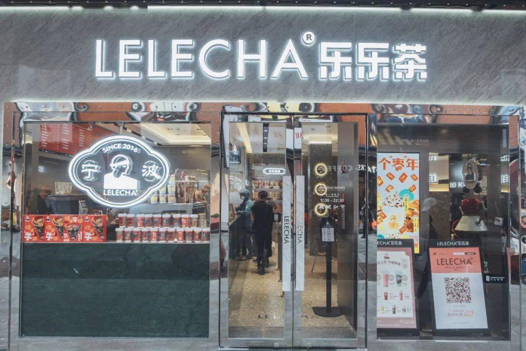 【乐乐茶】天一店