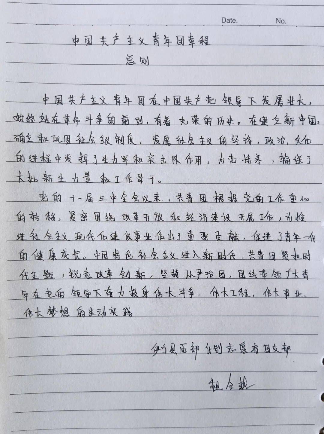 为加深广大团员对团章的学习,扎实开展"手书团章"活动,进一步增强