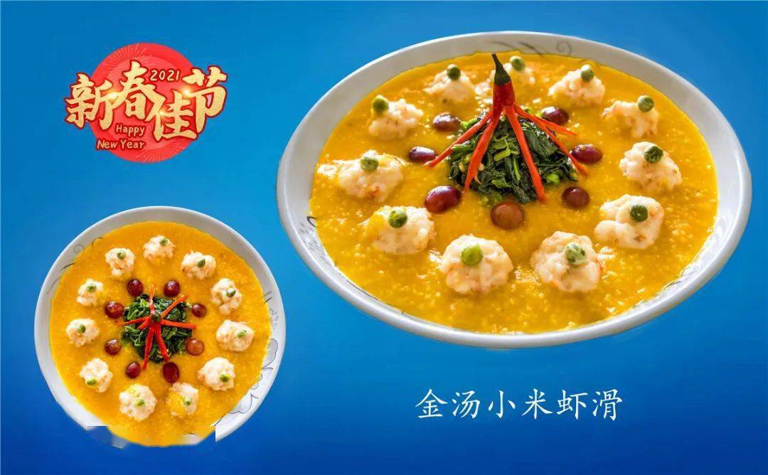 《金汤小米虾滑》