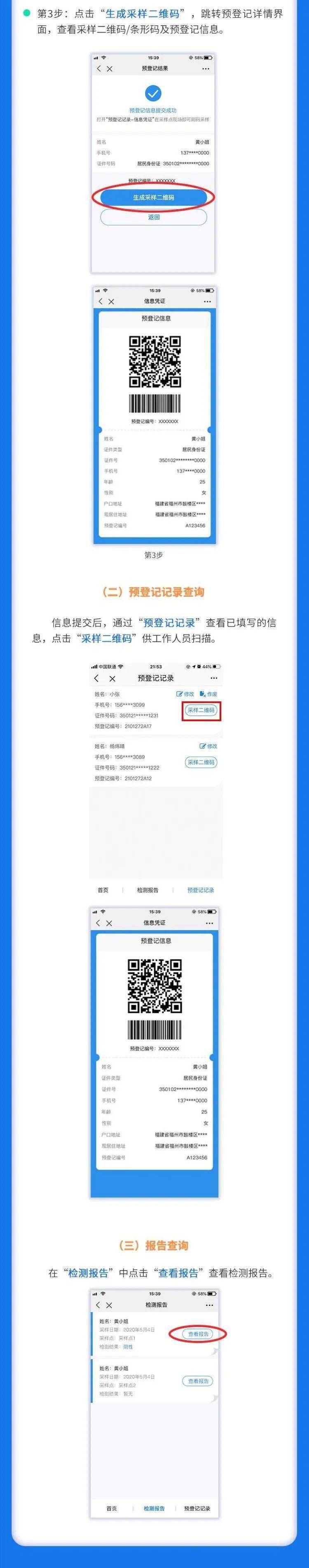 福州线上全民核酸检测预登记开启啦