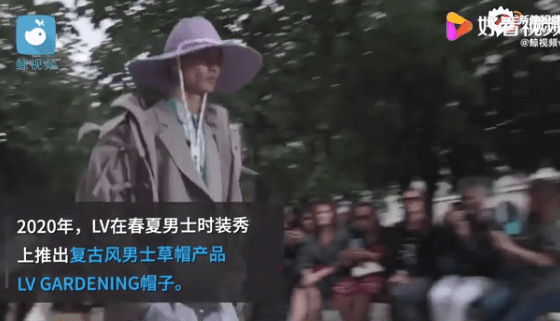 lv推出售价8200元草帽 网友:和农民伯伯插秧用的草帽有没有很像?
