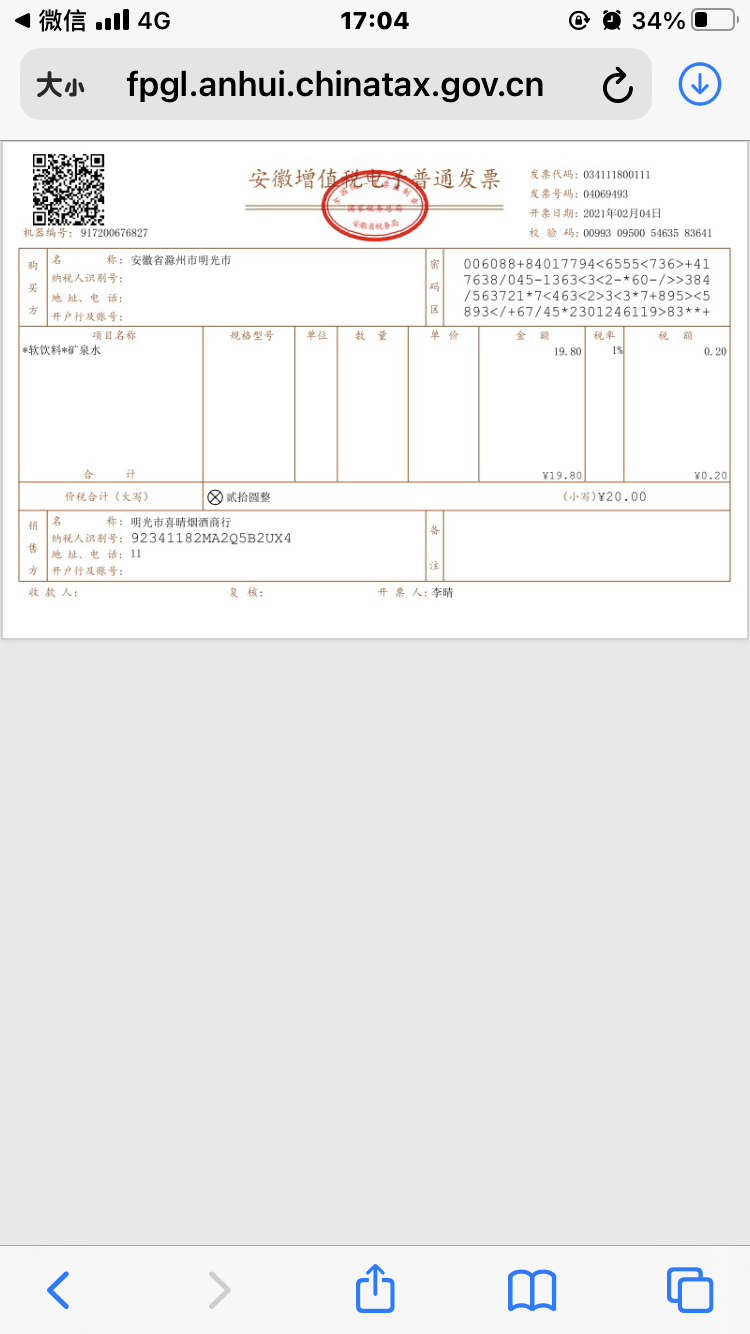 实用!税务ukey开具的增值税电子普通发票如何交付,保存,验证和打印?