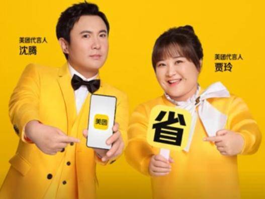 另外,在由贾玲和沈腾共同作为代言人的美团app广告中,其中一个片段