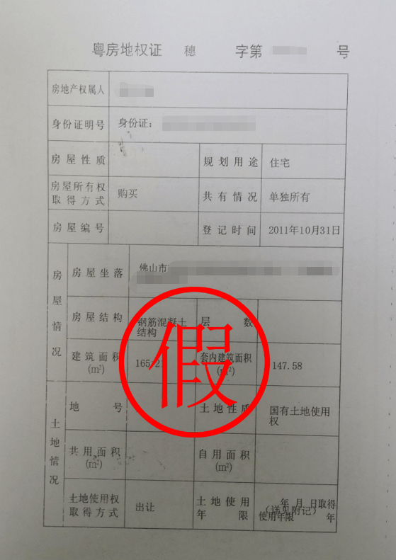 95所有的房产证都是伪造的结果不出所料立即对房产证进行查验心生