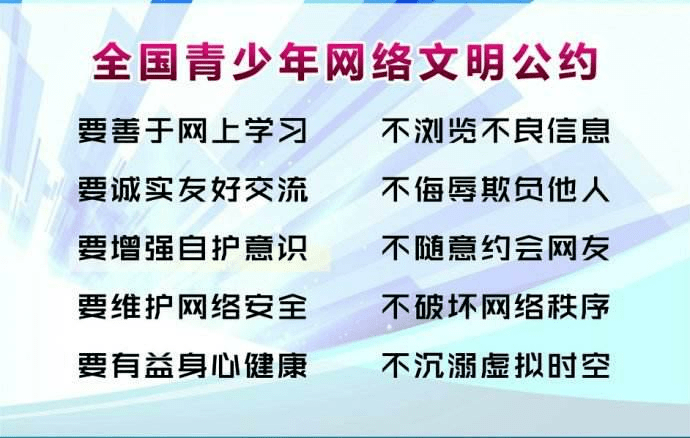 青少年上网安全注意事项_网络