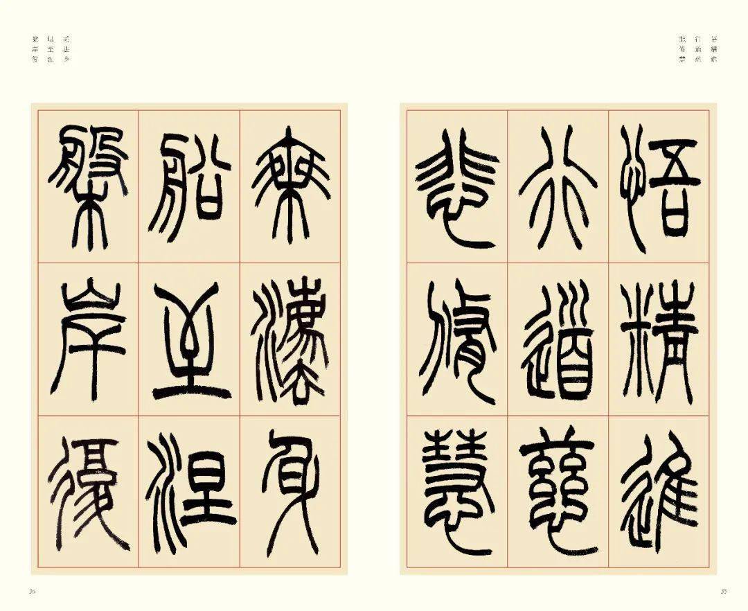黄岳洲篆书 | 佛说八大人觉经