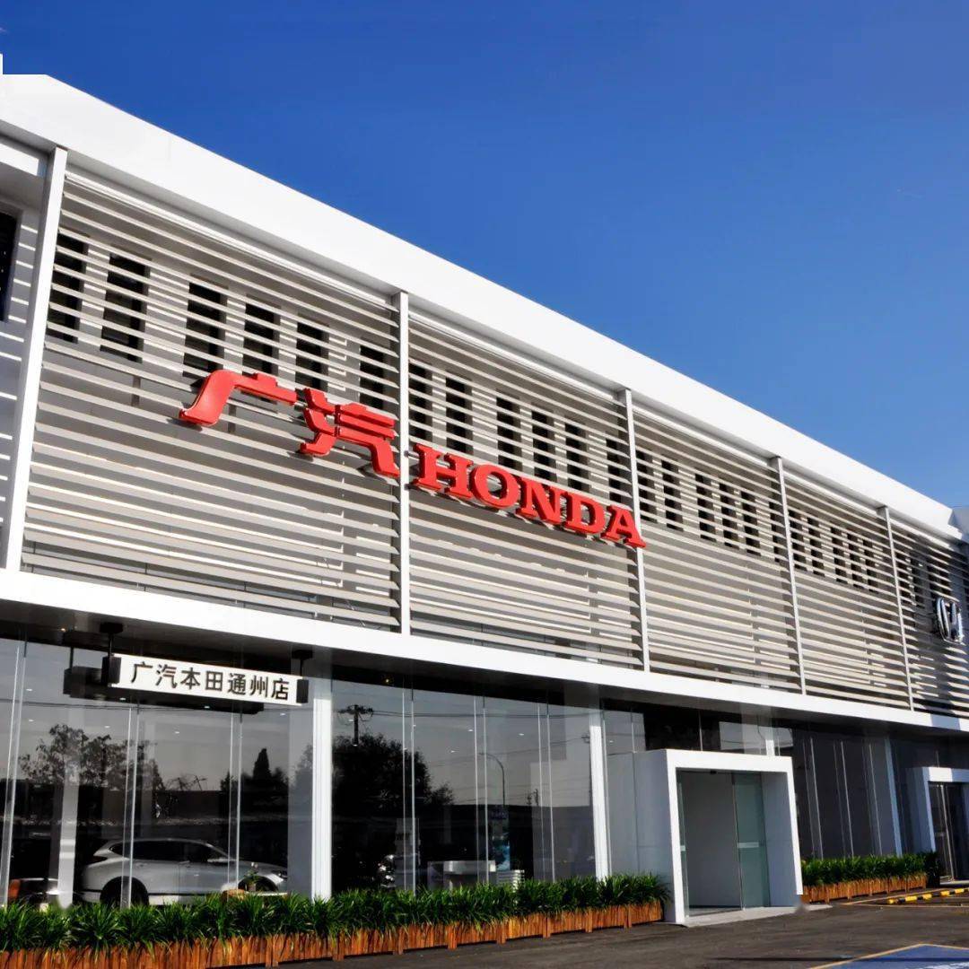 通州张家湾这家广汽本田新店乔迁钜惠,还有超值大礼包