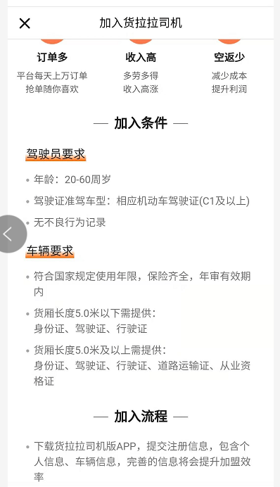 注册货拉拉车辆需要什么条件呢现在