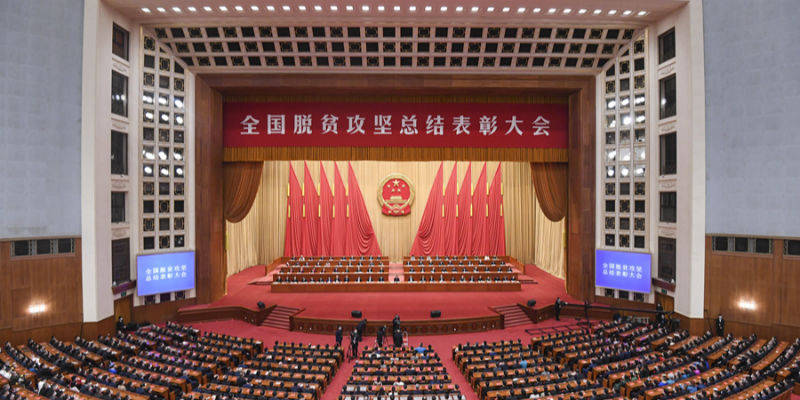 (现场实录)习近平:在全国脱贫攻坚总结表彰大会上的讲话