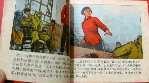 70年连环画《刘胡兰》,由名家绘画,绘画十分精美