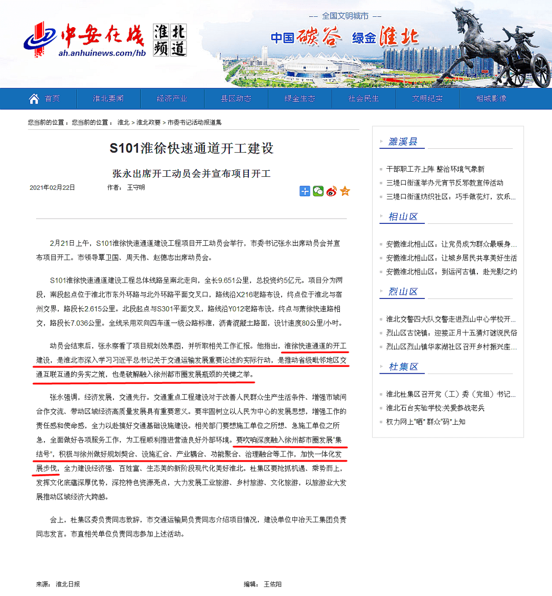 s101淮徐快速通道建设工程总体线路呈南北走向,全长9.