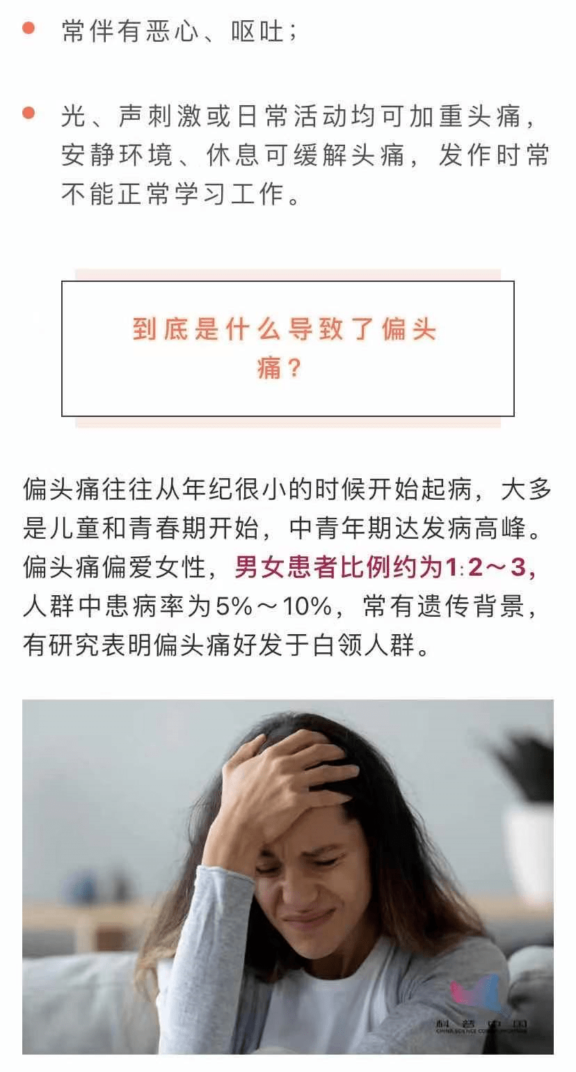 【i生活】痛起来"生不如死"的偏头痛,终于找到原因了