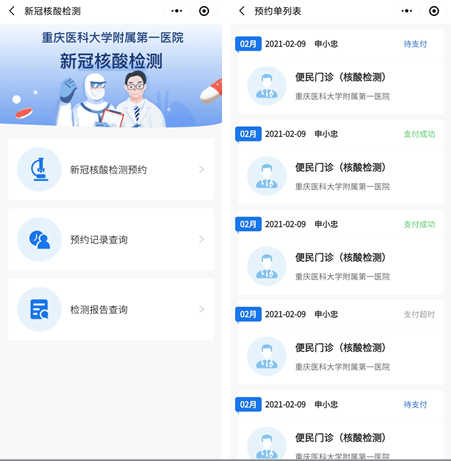 互联网医院核酸检测预约步骤