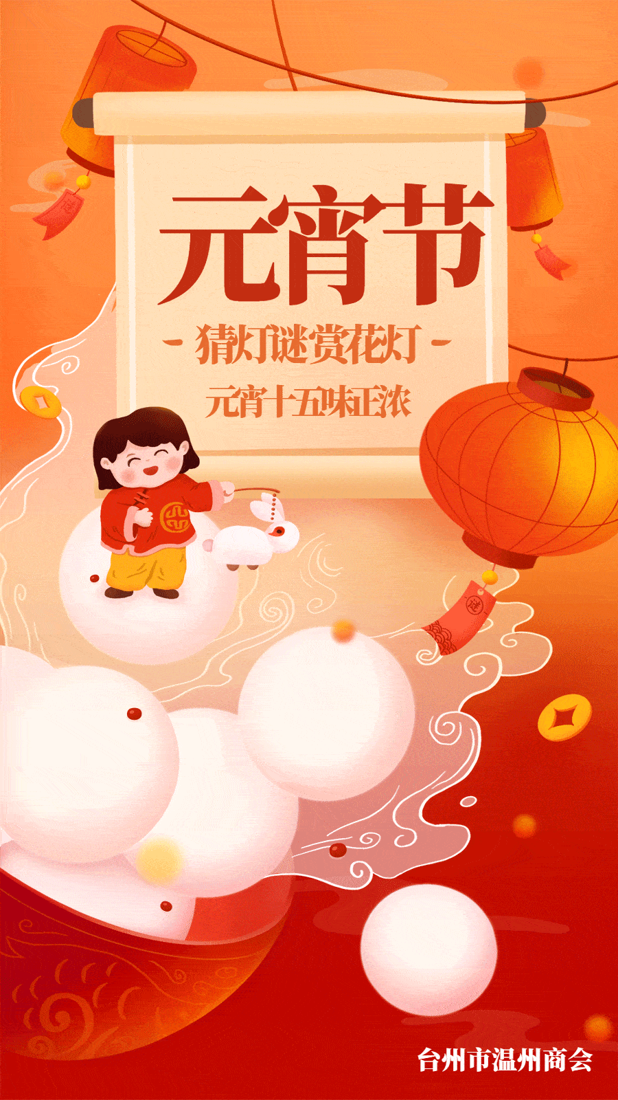 团团圆圆,元宵快乐!