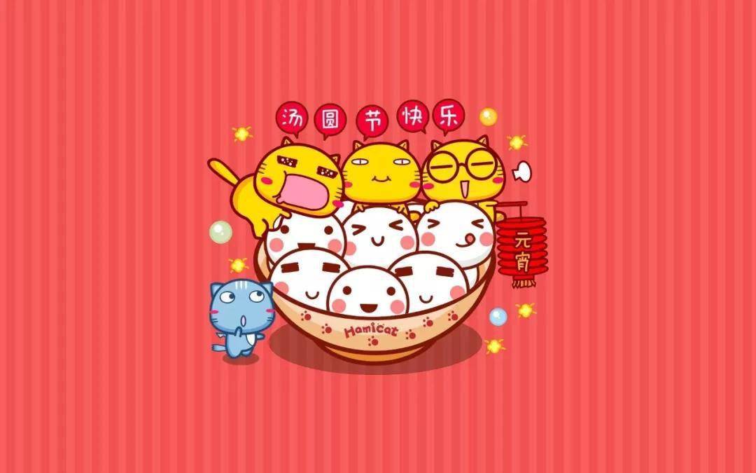 快乐的日子倍儿红,幸福的生活倍儿香,祝你元宵节愉快