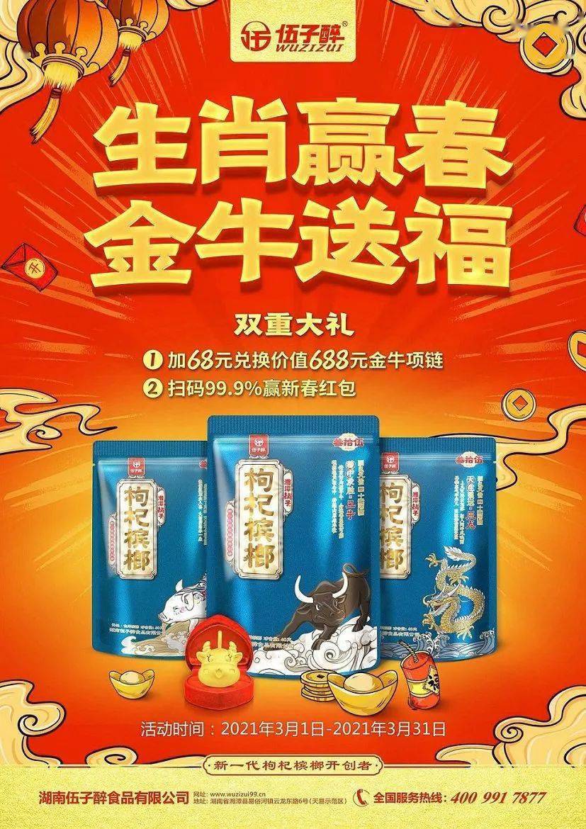 生肖赢春 金牛送福