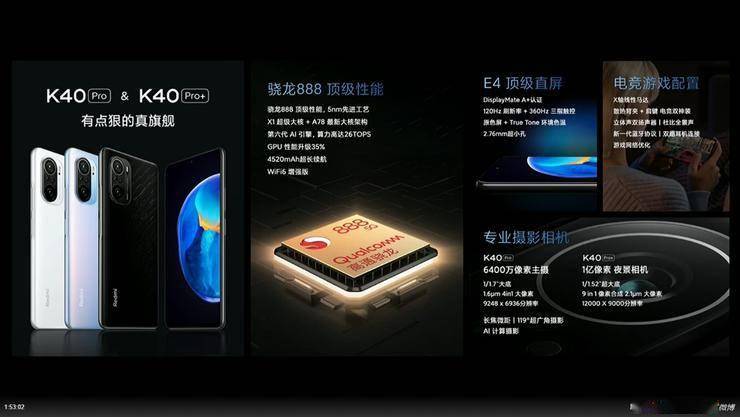 高通骁龙888助力redmi k40系列双旗舰"全面升杯"