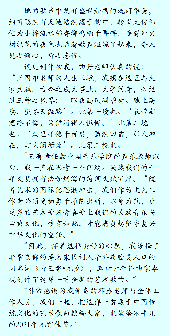 曲丹新作《青玉案·元夕》祝大家元宵佳节快乐平安!