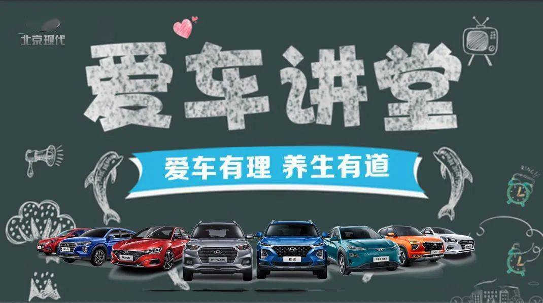 陕西福达车主活动丨北京现代爱车讲堂新年第二期圆满结束