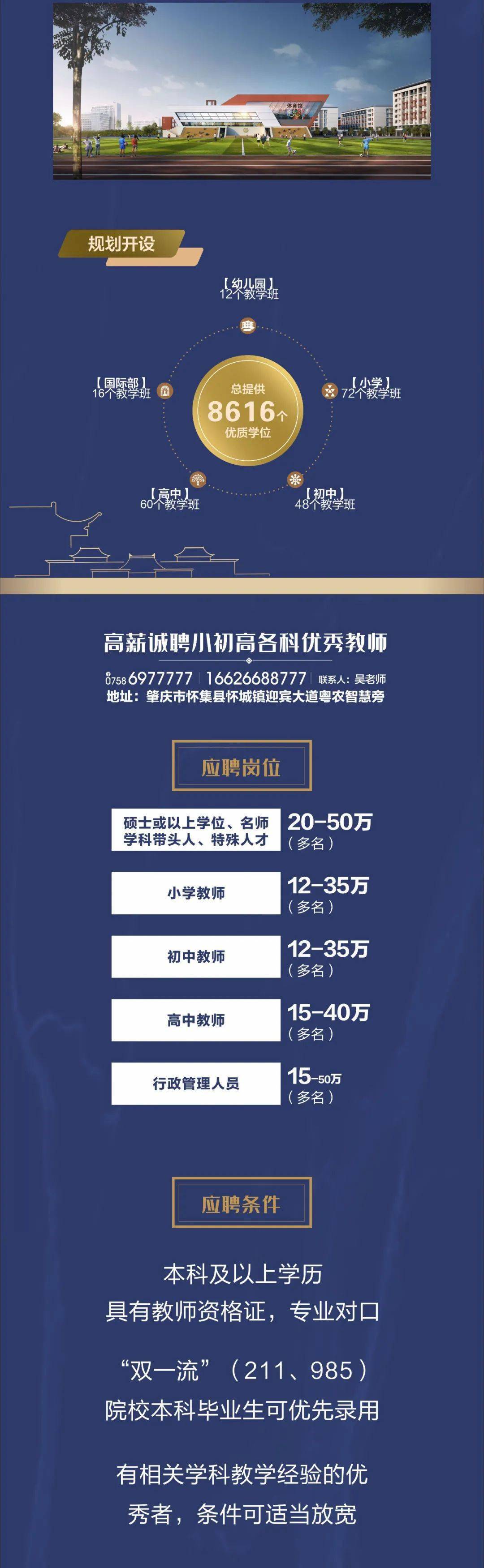 华南师范大学附属肇庆碧海湾学校各岗位诚聘中,年薪最