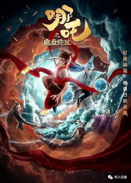 华人头条 人物,动漫电影的内核——从《哪吒重生》vs《魔童降世说起》