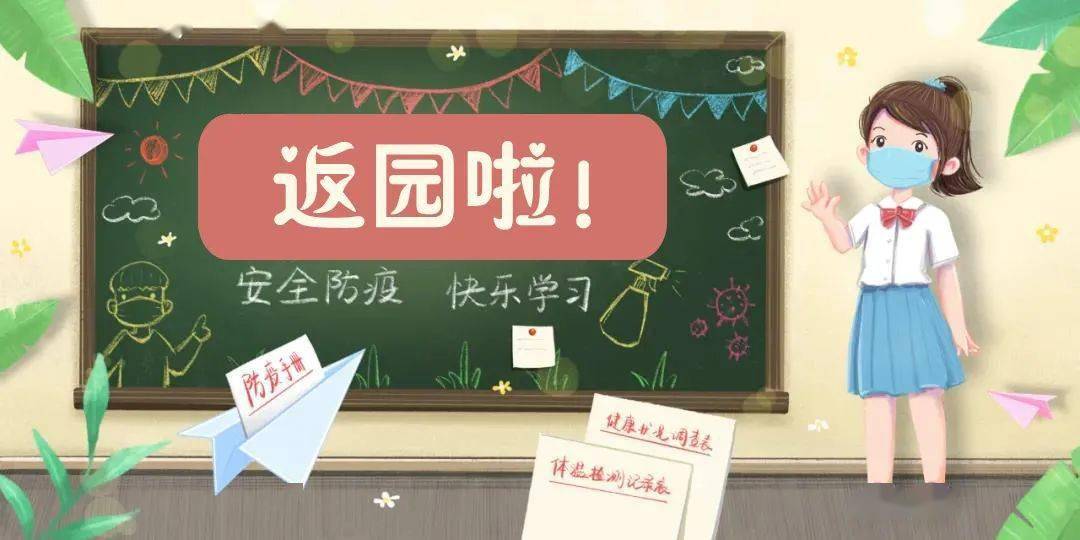 【童心幼儿园】告家长书:2021年春季返园通知及温馨提示