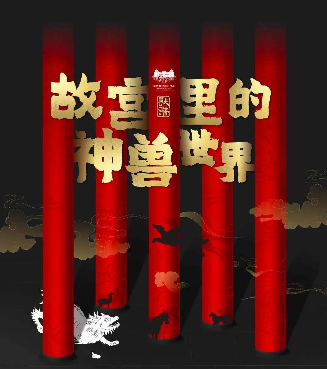 招商蛇口&故宫神兽欢乐"闹"元宵