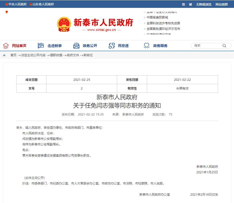 新泰市人事任免!