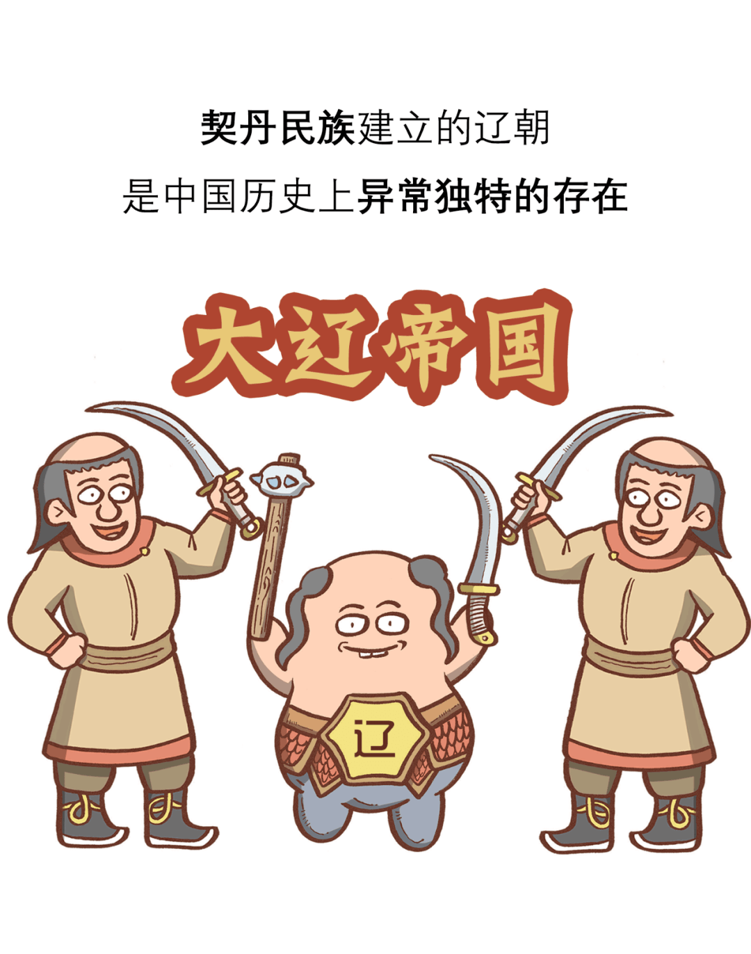 契丹帝国漫画中国商业史特别篇