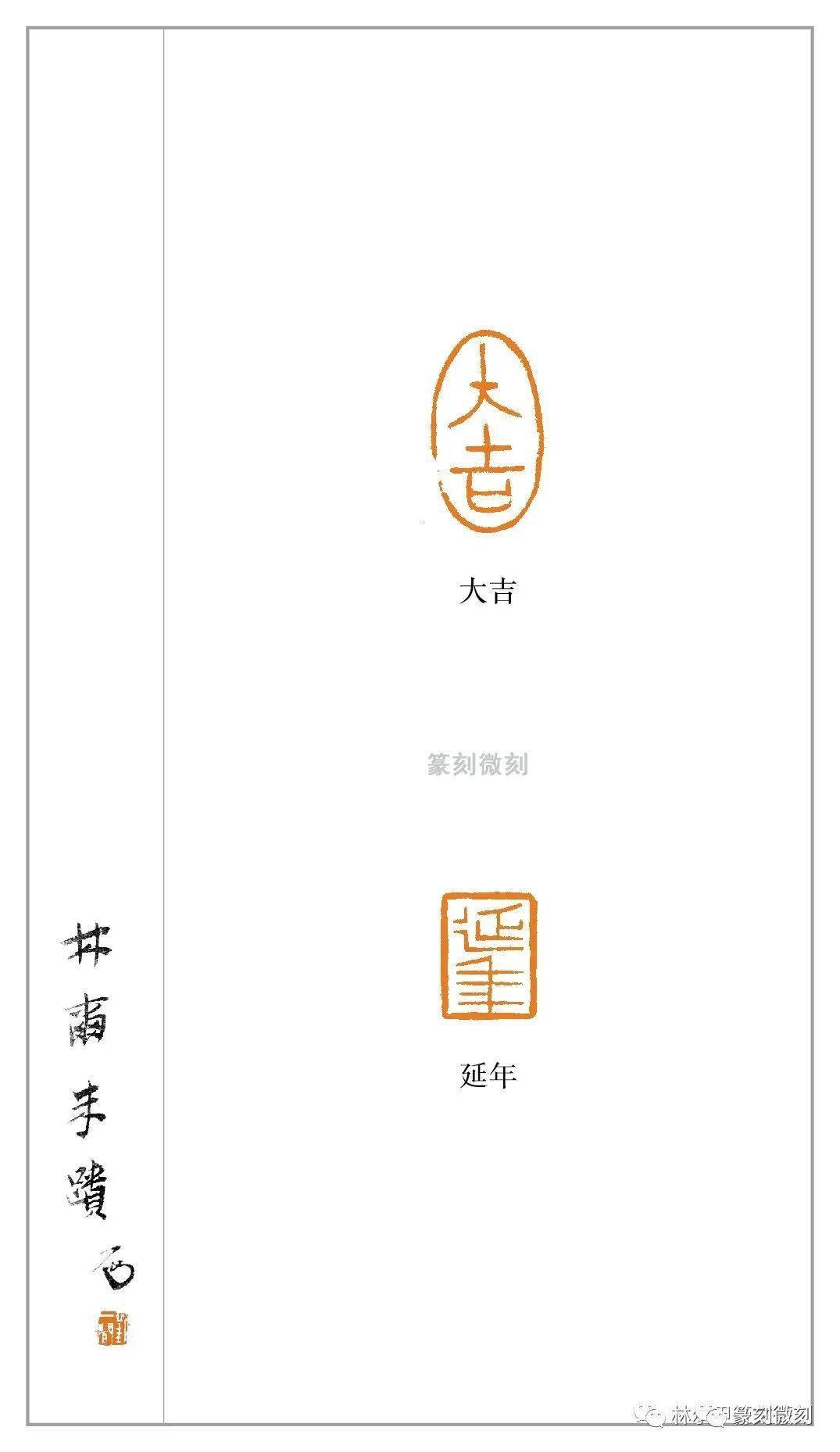 西泠印社林尔先生贺牛年篆刻作品每枚印都牛气冲天