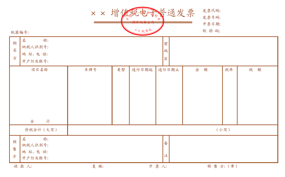 增值税电子普通发票票样 电子普通发票开具流程  及注意事项  etc