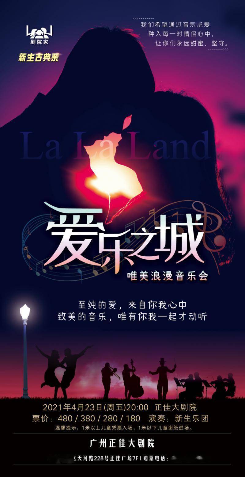 《爱乐之城》浪漫盛典音乐会4月唯美登陆广州正佳大剧院