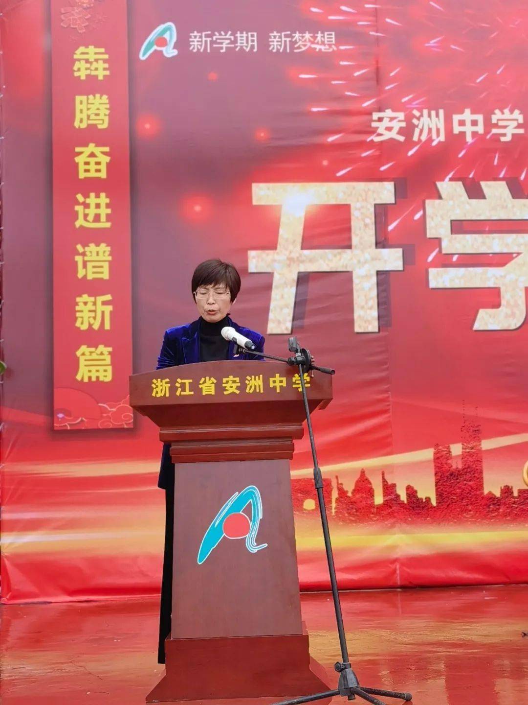 凝心聚力求发展犇腾奋进谱新篇安洲中学举行2021年春季开学典礼