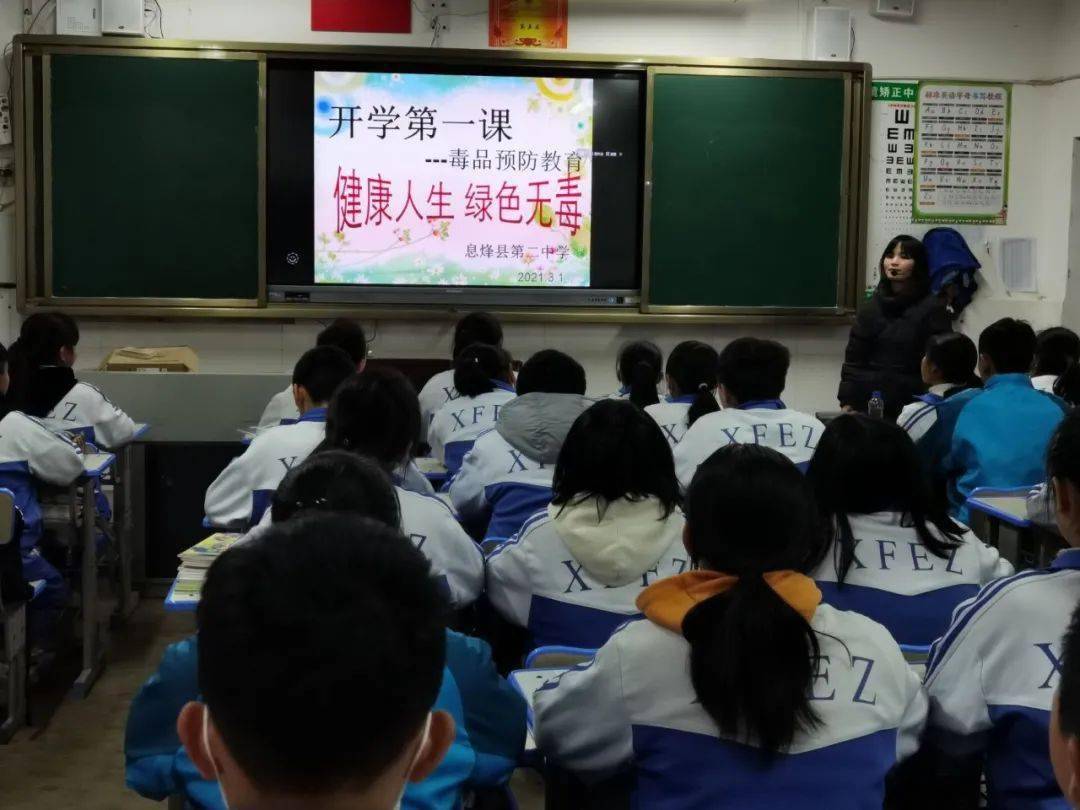 息烽二中开学第一课