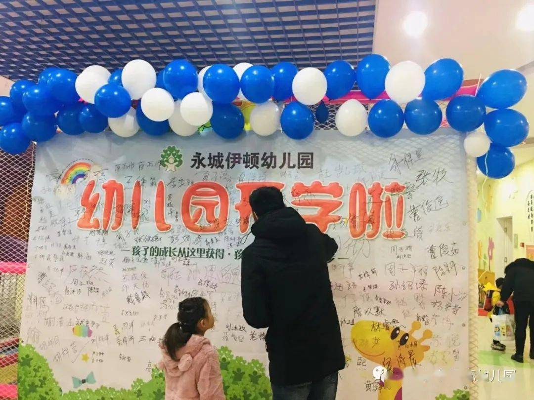 【伊顿幼儿园】欢迎"蒙"娃回家!