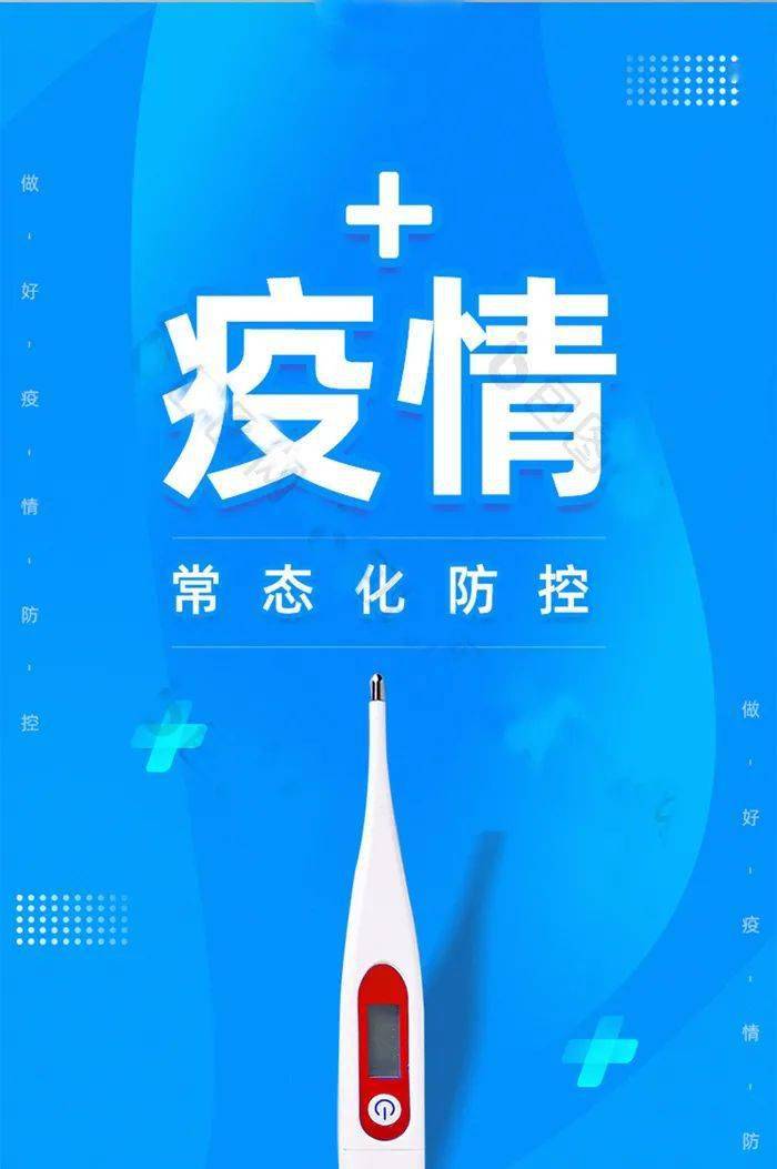 疫情防控常态化我们需要怎么做