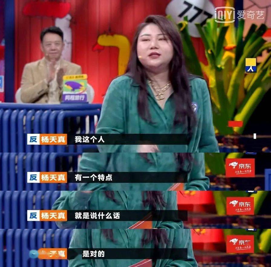 10分钟"自由交火",到最后的3分钟结辩环节,杨天真金句频频,机智交锋