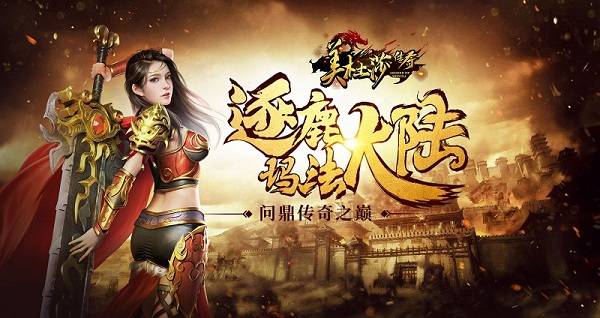 《美杜莎传奇》新服"双线790服,双线791服"03月04日开启