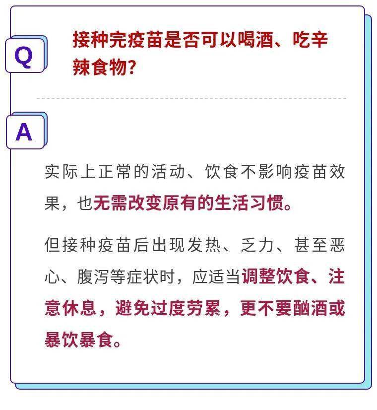 【北京疾控提醒您】接种新冠疫苗后可以喝酒,吃辛辣食物吗?