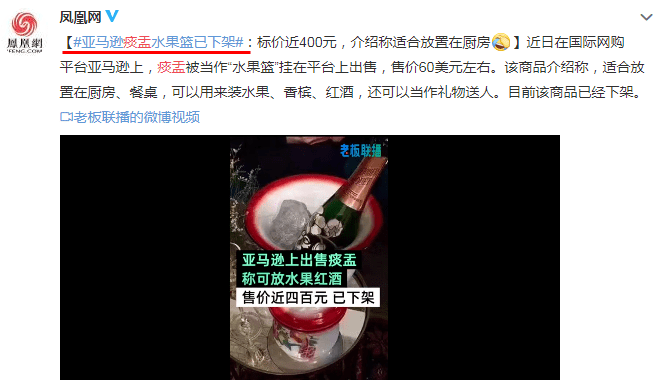 亚马逊卖痰盂当"传统水果篮",要价400元,网友笑抽了.